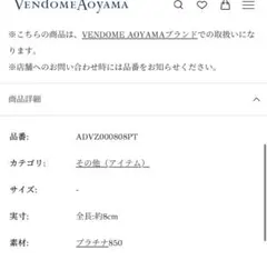 ヴァンドーム青山 アジャスターチェーン 未使用 | Mercari