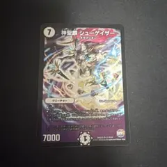 神聖麒 シューゲイザー SR 初期 デュエルマスターズ - メルカリ