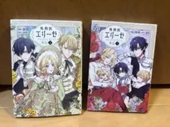 2025年最新】外科医エリーゼの人気アイテム - メルカリ