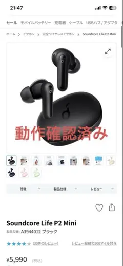 おまけつき　Anker Soundcore Life P2 Mini 本体のみ