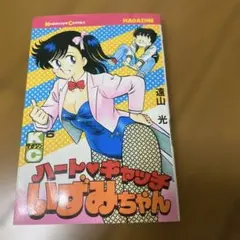 2026年最新】ハートキャッチいずみちゃん 全9巻の人気アイテム - メルカリ