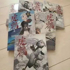 虎鶫 TSUGUMI PROJECT 1-7巻セット　帯付き美品