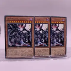 堕天使ルシフェル 3枚セット 字レア