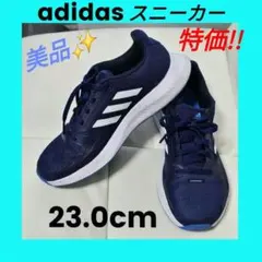 アディダス スニーカー 23.0cm 男の子 used美品☆