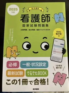 2025年最新】看護師国家試験の人気アイテム - メルカリ
