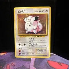 ピッピ ◇ 拡張シート第1弾(青版) ポケモンカード 旧裏 - メルカリ