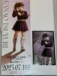 鬼滅の刃 無限城ランダムフォトカードB チケット風カード　栗花落カナヲ