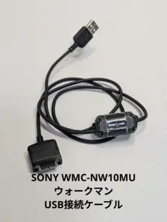 BCA-WM21U SONY MD WALKMAN　MZ-N10用 充電スタンド USBC CRADLE Charging Dock Stand For SONY Walkman Mini Disc MZ-N10
