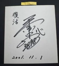 2025年最新】競艇選手サインの人気アイテム - メルカリ