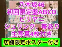 ビリヤニ 乃木坂46 40thシングル 初回限定盤 ABCD 13