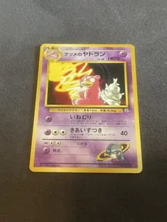 ナツメのヤドラン ◇ ジム拡張第2弾 闇からの挑戦 旧裏 ポケモンカード