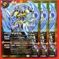BS76 バトルスピリッツ 絶風魔神 3枚 永皇の輝き ④ - メルカリ