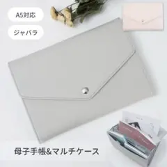 母子手帳ケース サフィアーノレザー グレー　A5、B6、A6対応