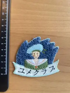 刺繍ワッペン　昭和レトロ