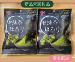 【新品未開封品】日進製菓　お抹茶ほろり 80g ✖️2袋セット　抹茶飴のサムネイル