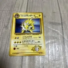 ポケカ マチスのサンダース わるいサンダース 旧裏 1枚ずつ ポケカ マチスのサンダース わるいサンダース 旧裏 1枚ずつ - メルカリ