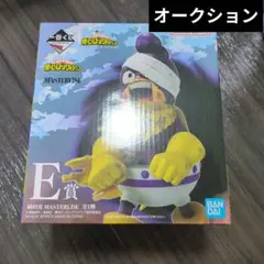 一番くじ【送料込】 僕のヒーローアカデミア E賞 峰田実 フィギュア
