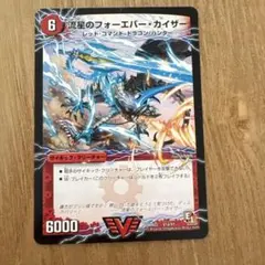 デュエルマスターズ 流星のフォーエバー・カイザー 星龍王ガイアール