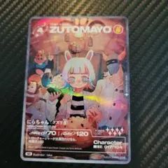 ずとまよカード ZUTOMAYO CARD 第4弾 SR - メルカリ
