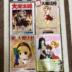 2025年最新】大魔法峠の人気アイテム - メルカリ