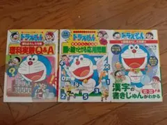 ドラえもん理科おもしろ攻略&算数おもしろ攻略&国語おもしろ攻略　3冊