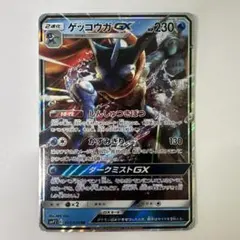 ゲッコウガGX RR SMP2 013/024