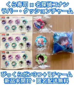 名探偵コナン ラバー・クッションチャームセット