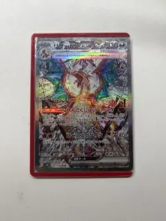 リザードンex SAR SV3 黒炎の支配者 134/108 sarローダー付き