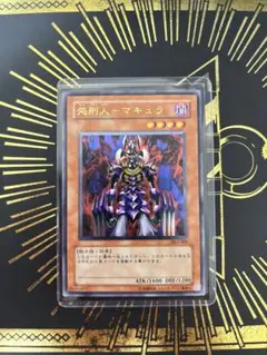 遊戯王　処刑人ーマキュラ　レリーフ