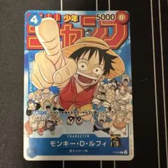 モンキー・D・ルフィ：週刊少年ジャンプ付録（2023年1月7日売） P P-0…