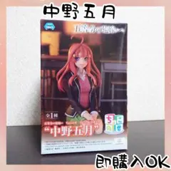 中野五月 ちょこのせ プレミアム フィギュア　五等分の花嫁のサムネイル