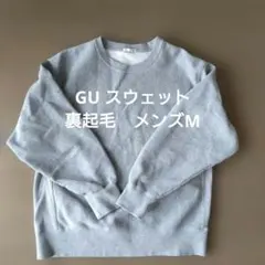 GU スウェット　メンズM