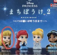 プリンセス　まちぼうけ２　ブライア・ローズ