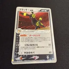 ブラッキーex ☆ 拡張パック 金の空、銀の海 091/106 - メルカリ