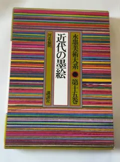 2026年最新】水墨美術大系の人気アイテム - メルカリ