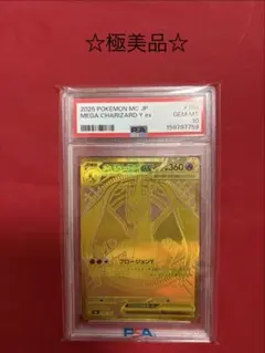 メガリザードンYex MEGA スタートデッキ100 バトルコレクション 76