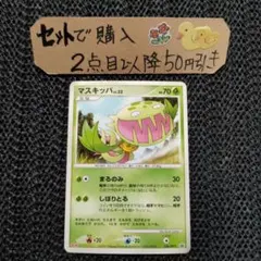 ポケモン マスキッパ Meiji プロモ 1枚 番号M722