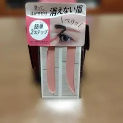 Fujiko フジコ　眉テンプレートシール 未使用✩未開封