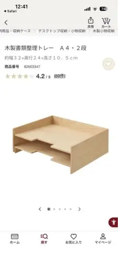 木製書類整理トレー A4 2段