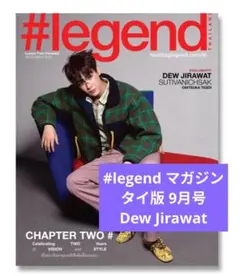 #legend マガジン タイ版 9月号 Dew Jirawat
