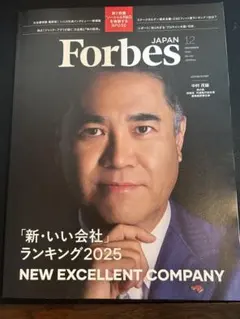 Forbes JAPAN 2025年12月号 no.136
