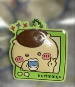 ラバーキーホルダー くりまんじゅう