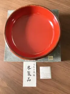 若葉園 木製漆器 朱色 菓子鉢 盛鉢 山中漆器連合協同組合 木製 うるし