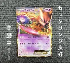 希少【センタリング良好】ミュウツーEX 1st Edition 2011