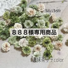 888様 リクエスト 4点 まとめ商品
