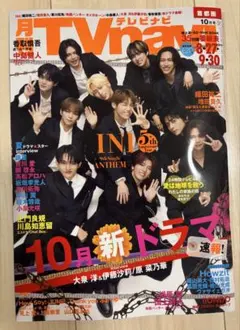 月刊TVnavi (テレビナビ) 首都圏版 最新号：2026年10月号