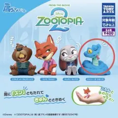 ズートピア 肩ズン ゲイリー