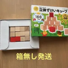 100てんキッズ　立体ずけいキューブ　 kUNOメソッド　4〜6歳のサムネイル
