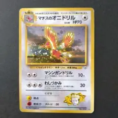 2026年最新】マチスのオニドリルの人気アイテム - メルカリ