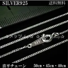 ✵ silver 925 ✵ 刻印入り ネックレス 喜平チェーン 40cm